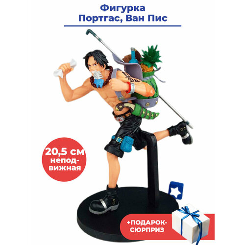 banpresto фигурка one piece stampede movie brotherhood iii portgas d ace Фигурка аниме Портгас Ван Пис Большой куш + Подарок One Piece Portgas подставка 20,5 см