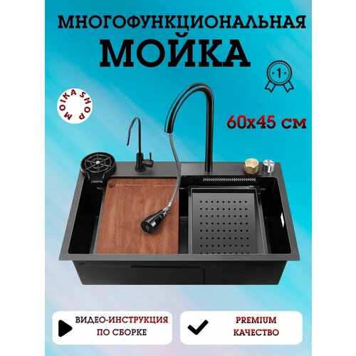 Многофункциональная кухонная мойка 60x45