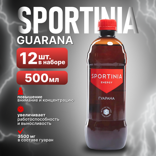 Гуарана спортивное питание SPORTINIA 12 бутылок