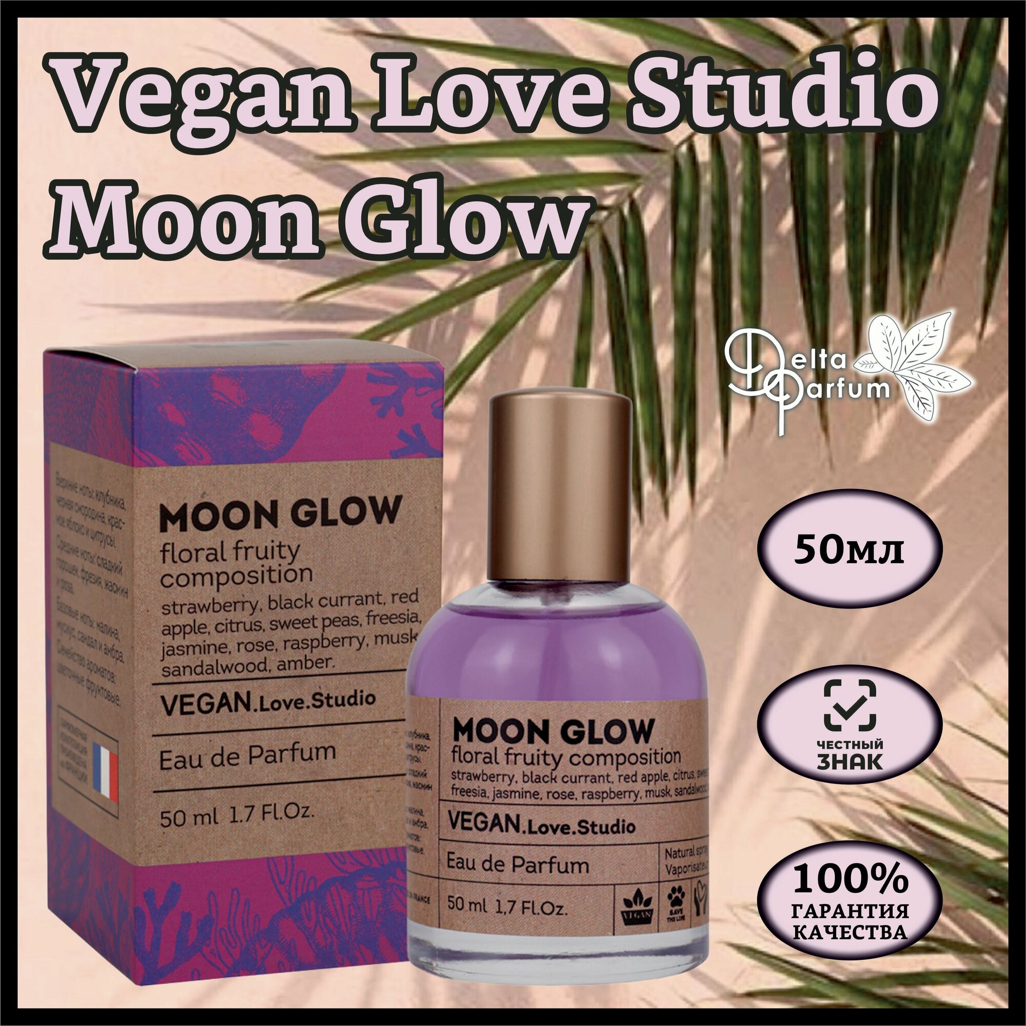 Delta parfum Туалетная вода женская Vegan Love Studio Moon Glow, 50мл