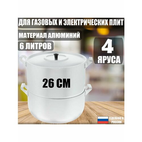 Мантоварка алюминиевая 6 л 4 диска МТ-040 Россия