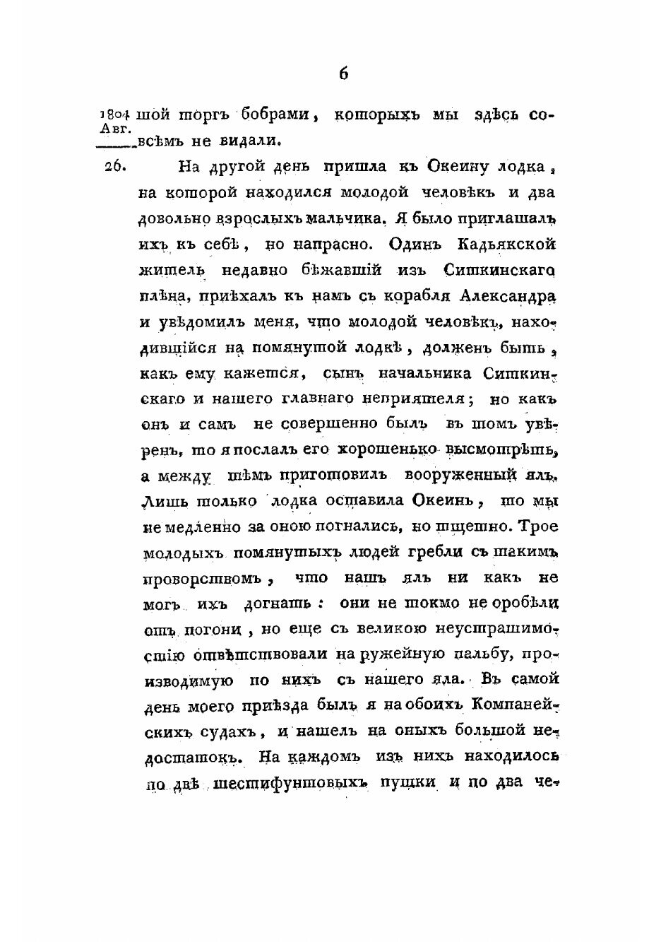 Книга Путешествие вокруг света в 1803 - 1806 годах, по повелению его императорскаго вел... - фото №6