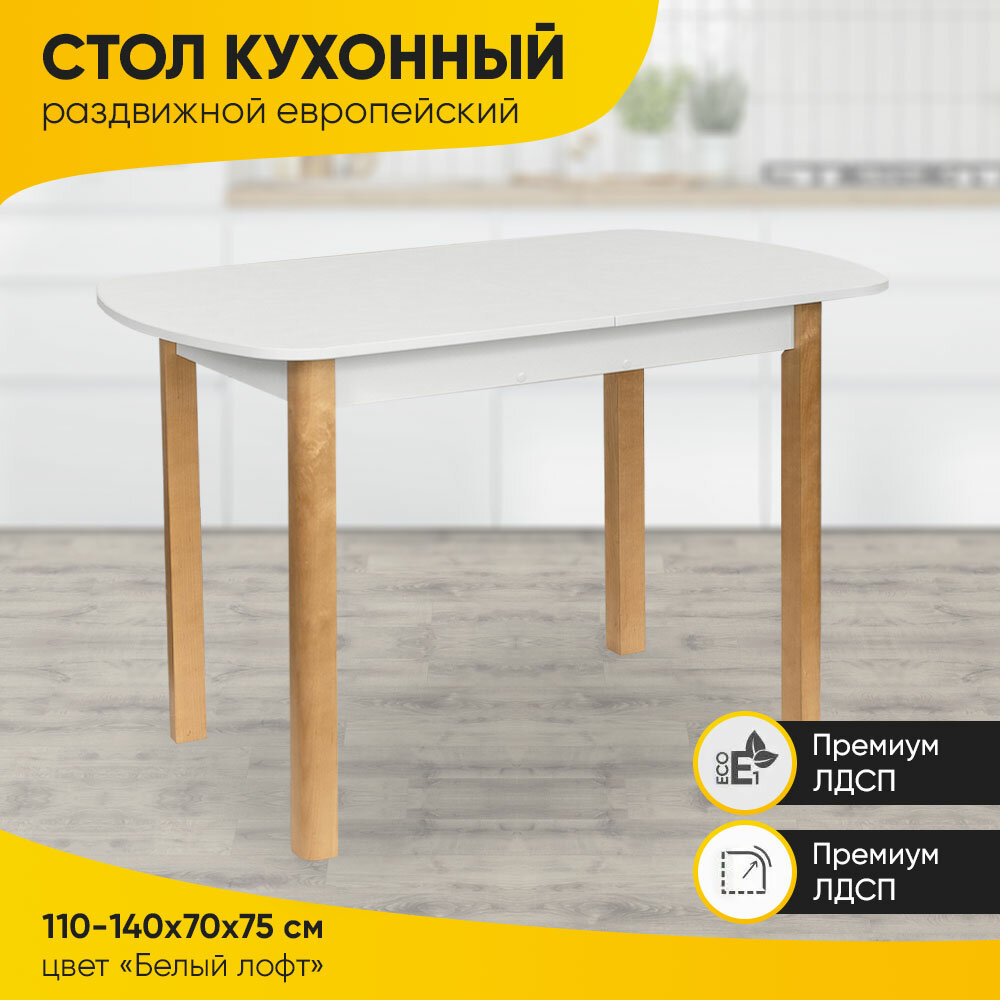 Стол кухонный раздвижной полу-овальный, 110-140х70х75 см