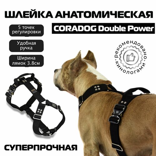 Шлейка с ручкой для собак прогулочная анатомическая для ЗКС тренировок CORADOG Double Power для крупных и средних собак размер L черный 6300₽