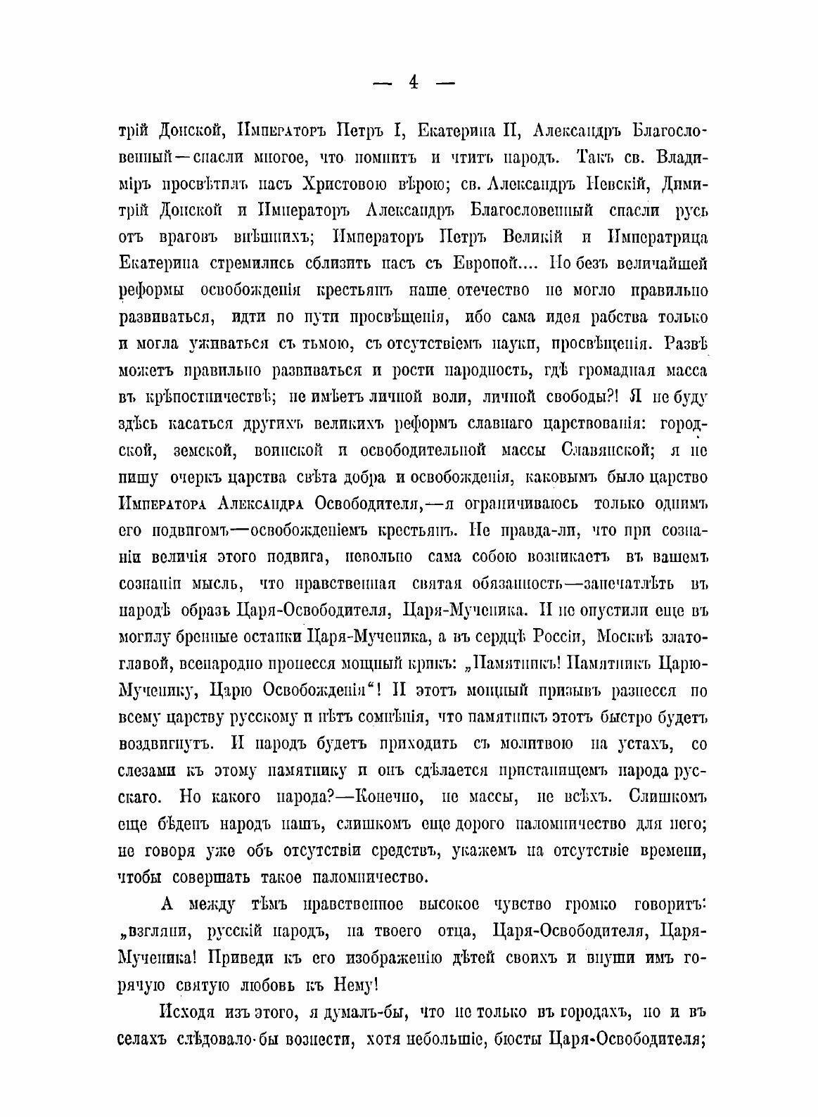 Книга Сооружение и Открытие памятника Императору Александру Ii В казани - фото №4