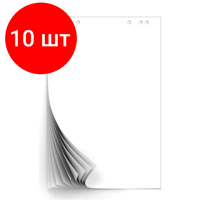 Комплект 10 штук, Блок бумаги для флипчартов белый 67.5х98 10 лист. 80гр.