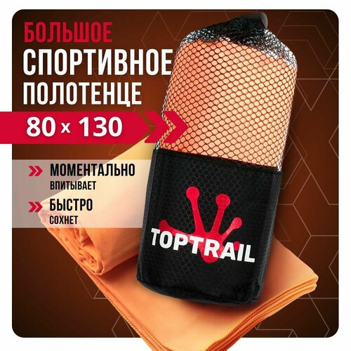 фото Полотенце спортивное из микрофибры toptrail, 80 х 130, оранжевое, для бассейна / пляжное / банное