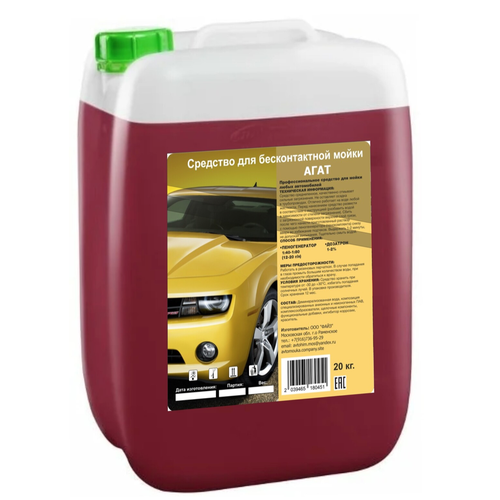 Автошампунь для бесконтактной мойки Агат