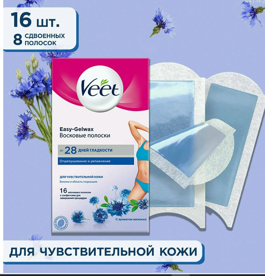 Восковые полоски для зоны бикини и области подмышек Veet, 16 шт