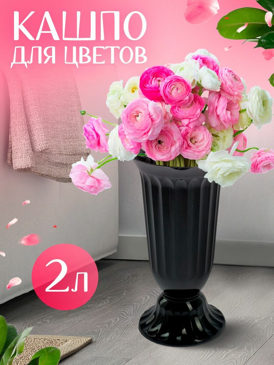 фото Вазон для цветов декоративный напольный 2 л