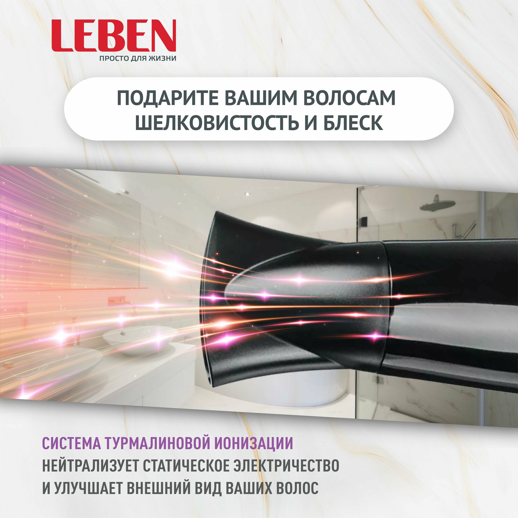 LEBEN Фен для волос проф. 2200Вт, 2 скорости, 3 темп. реж, HT-1805