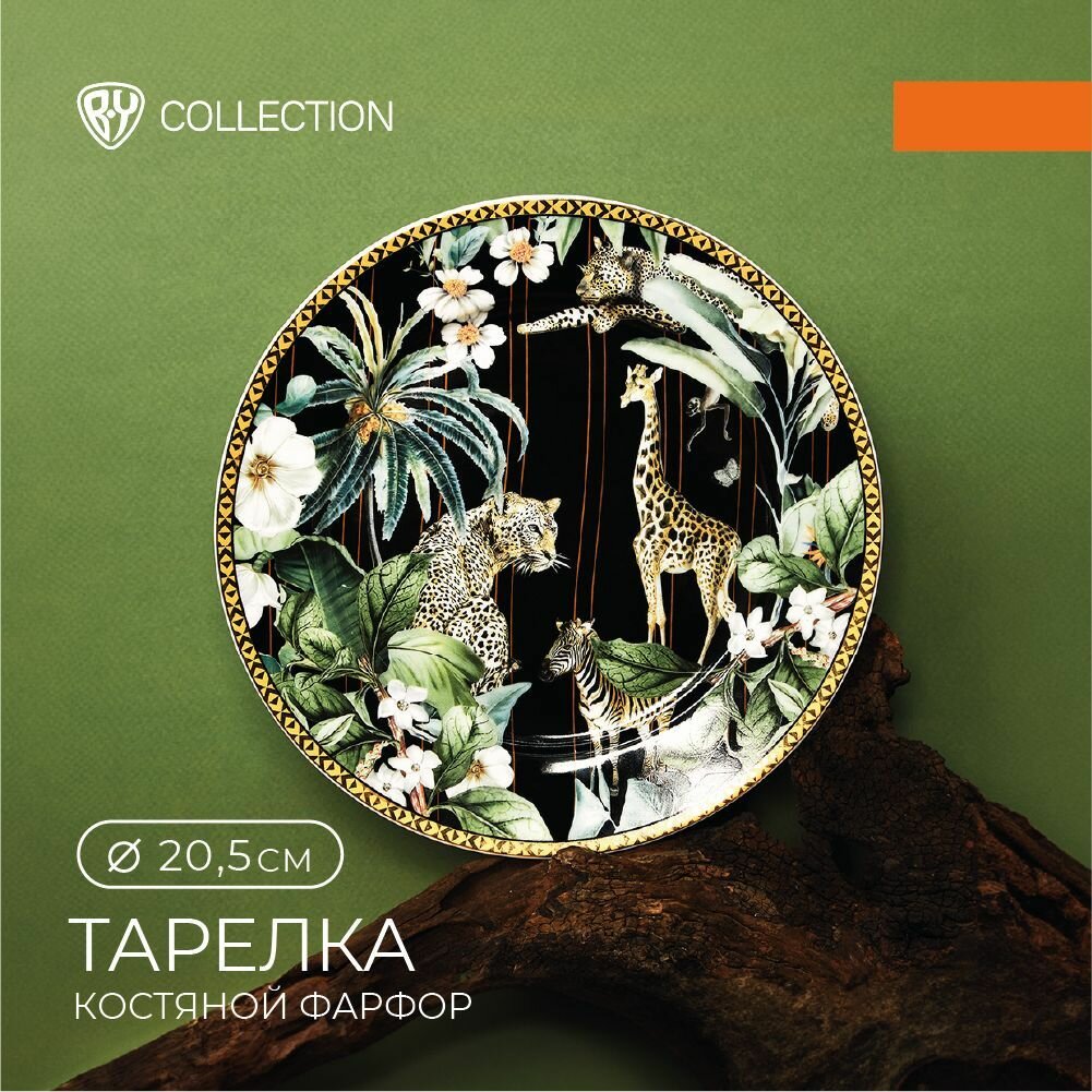 Тарелка десертная BY COLLECTION Джангл, 20,5см, костяной фарфор
