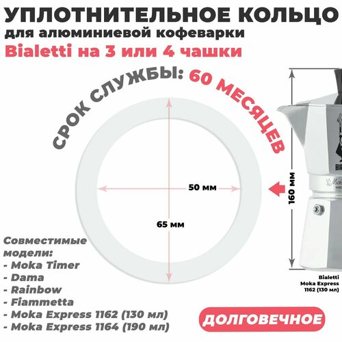 Долговечное уплотнительное кольцо из силикона для алюминиевой гейзерной кофеварки Bialetti на 3/4 порции 1 уплотнитель силикон 1фильтр для стальных кофеварок bialetti на 4 порции 150мл