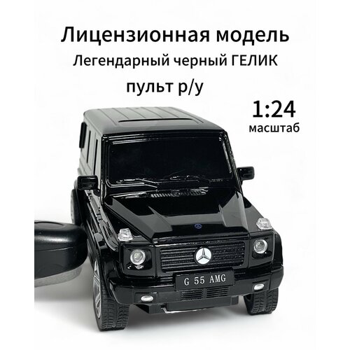 Гелик на пульте управления Gelenwagen лицензионная модель 124 2390₽