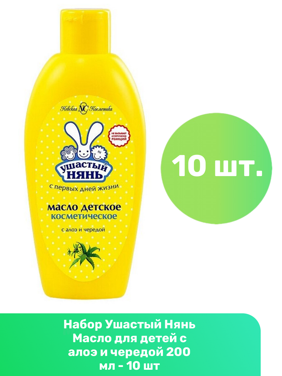 фото Ушастый Нянь Масло детское косметическое