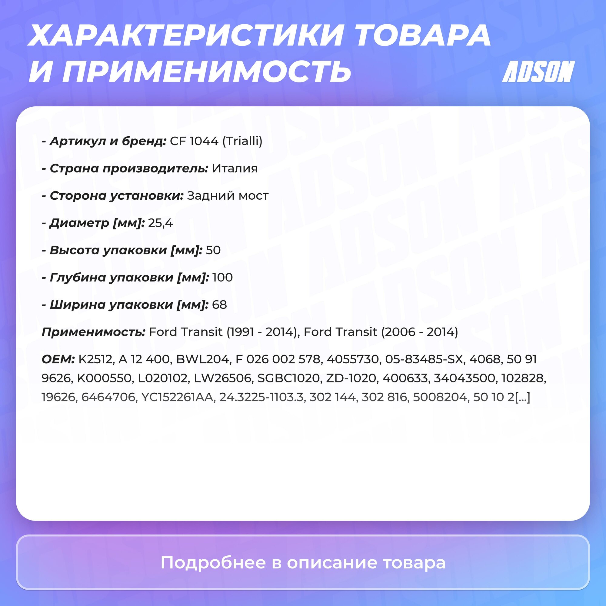 Цилиндр тормозной задний для автомобилей Ford Transit (94-)/(00-)/(06-) d=25.4mm TRIALLI - фото №8