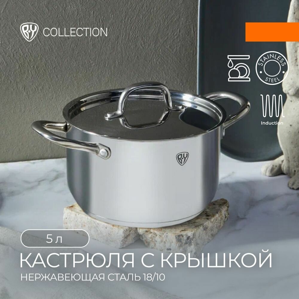 BY COLLECTION Промо Кастрюля для индукционной плиты с крышкой 5 л