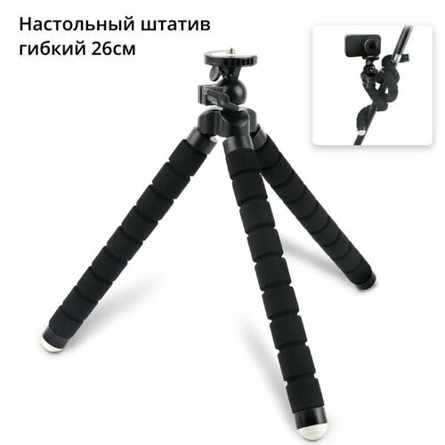 Настольный штатив GorillaPod гибкий 26см 790₽