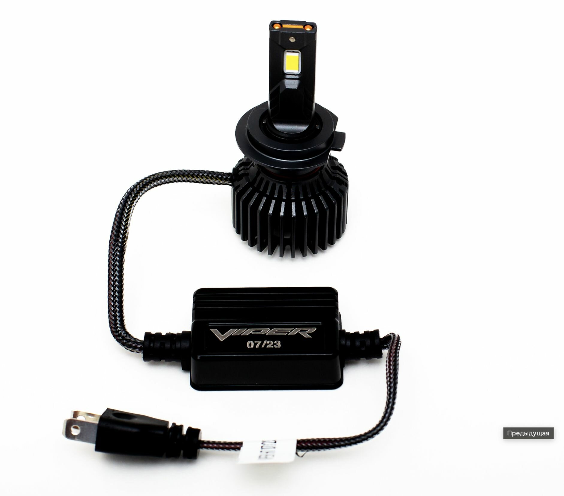 Светодиодные лампы (LED) VIPER 75W H7
