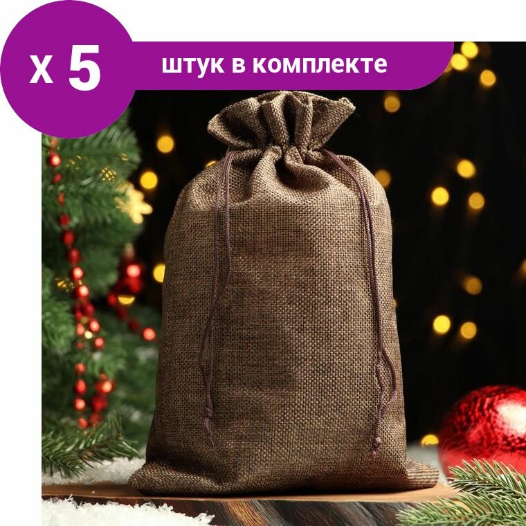 Мешочек подарочный из холщи, коричневый, 20 х 28 см (5 шт)