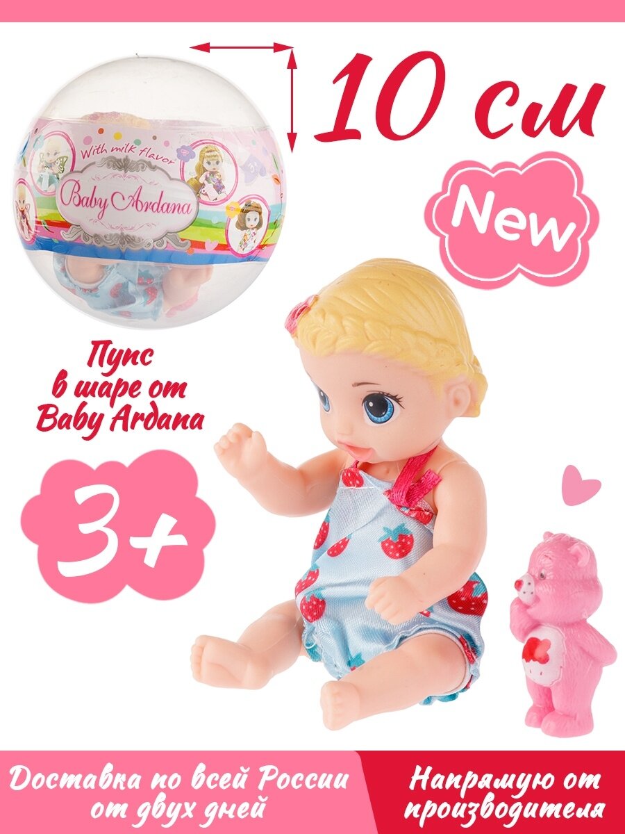 Пупс в шаре мини кукла для девочки Tutu Love