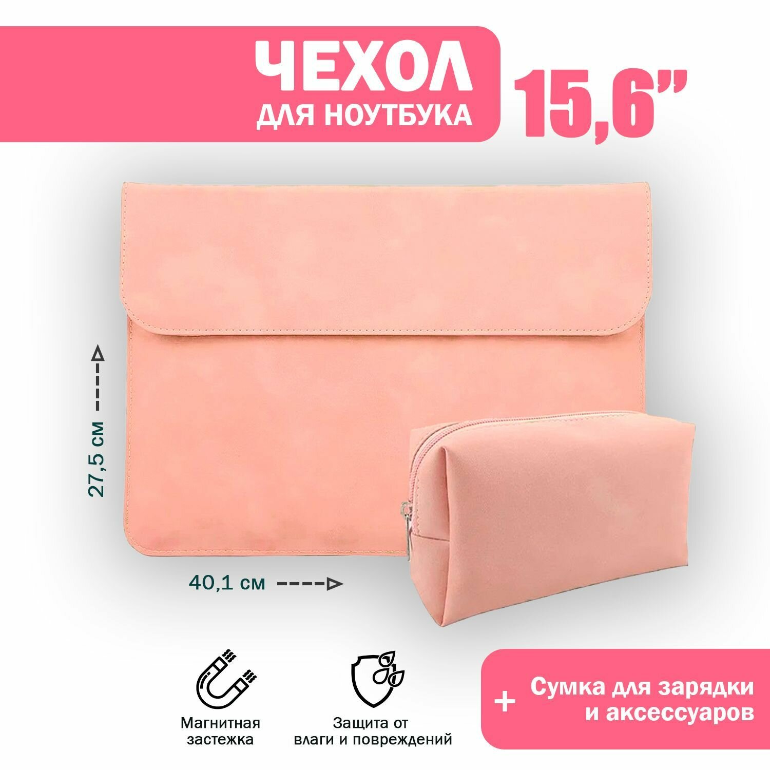 фото Чехол для ноутбука 15,6 - 16,2 дюймов, розовый, для MacBook Pro M1 lenovo Xiaomi asus и других ультрабуков с сумкой для зарядки и мышки
