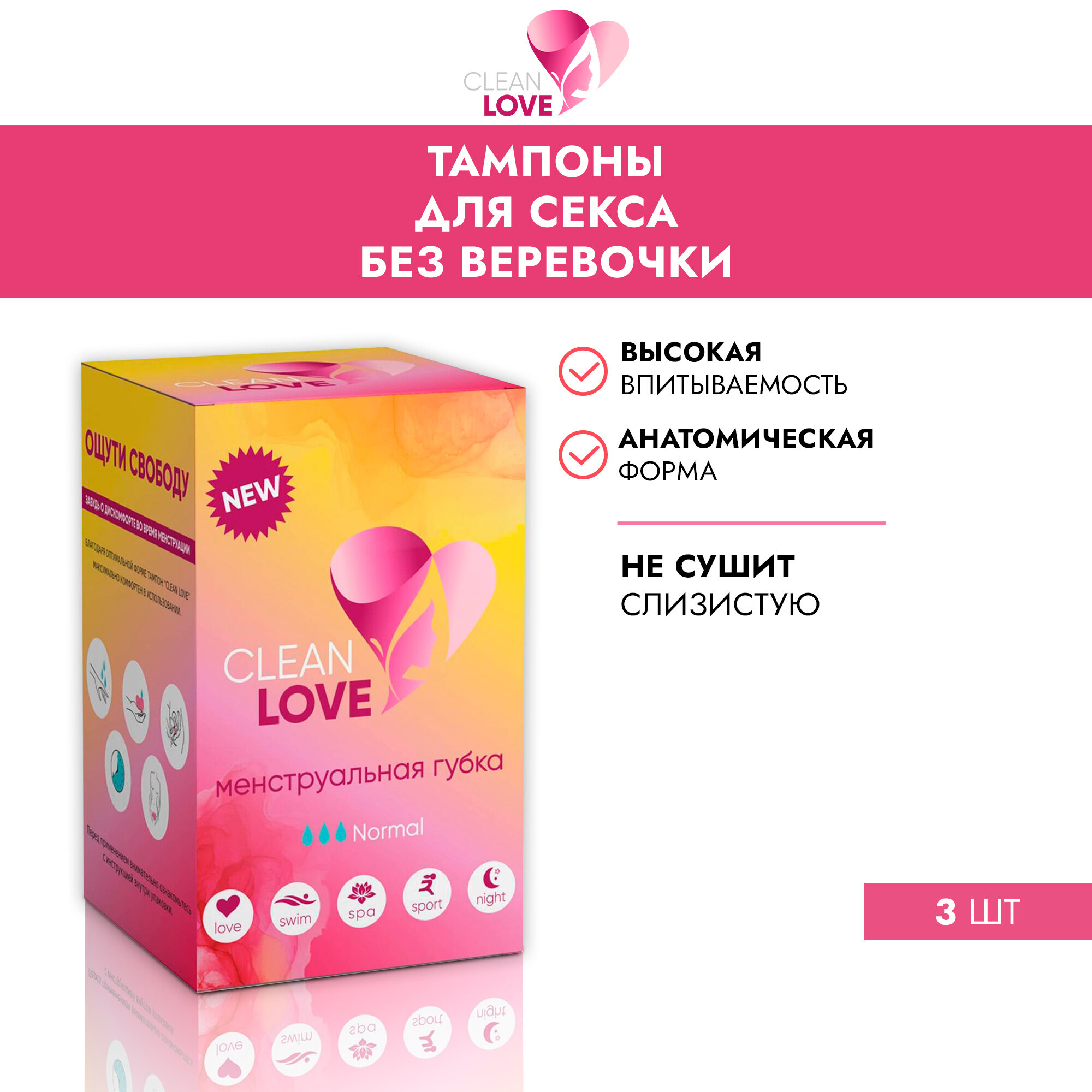 Мягкий тампон "Clean Love" 3 шт.