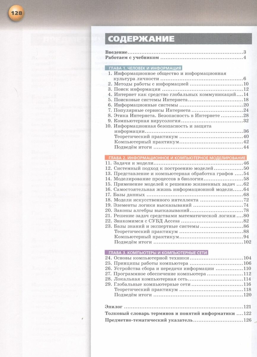 Информатика. 11 класс. Учебник. Базовый уровень - фото №3