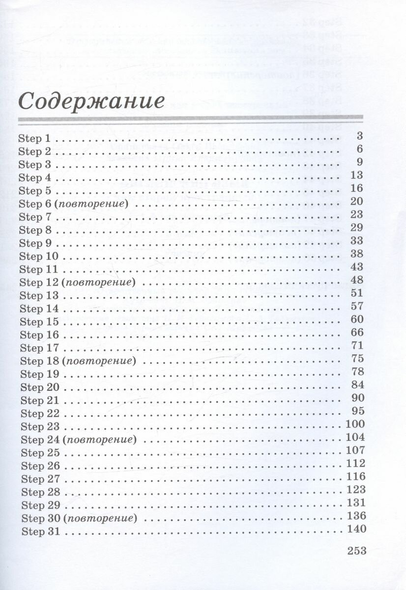 Английский язык как второй иностранный. 1-й год обучения. 5 класс. Учебник - фото №4
