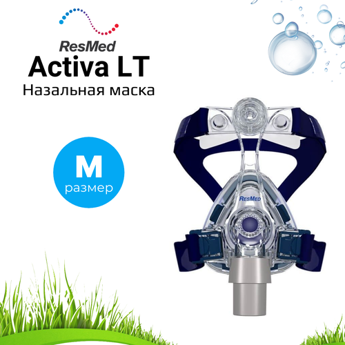 ResMed Mirage Activa Medium Large назальная маска