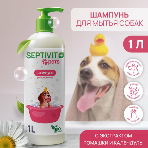 Шампунь для собак 1000 мл Septivit Premium