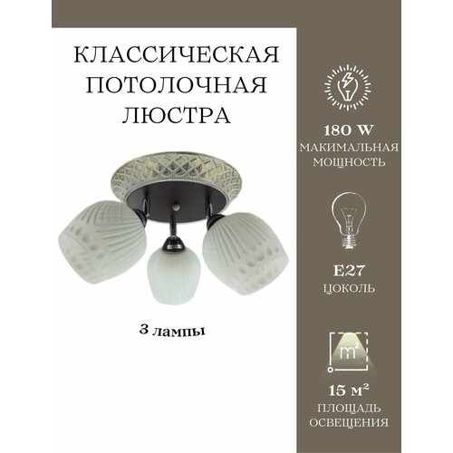 Классическая потолочная люстра MyLight 6222/3 180W, 3 лампы, коричневая, белая, для всех видов потолков, потолочный светильник E27