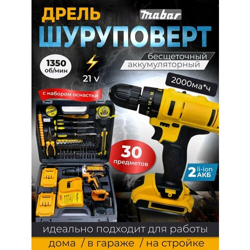 Дрель шуруповерт аккумуляторный с набором 5550₽