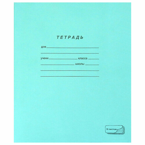 Тетрадь зелёная обложка 18 л, линия с полями, офсет, пзбм, 19889 упаковка 210 шт.