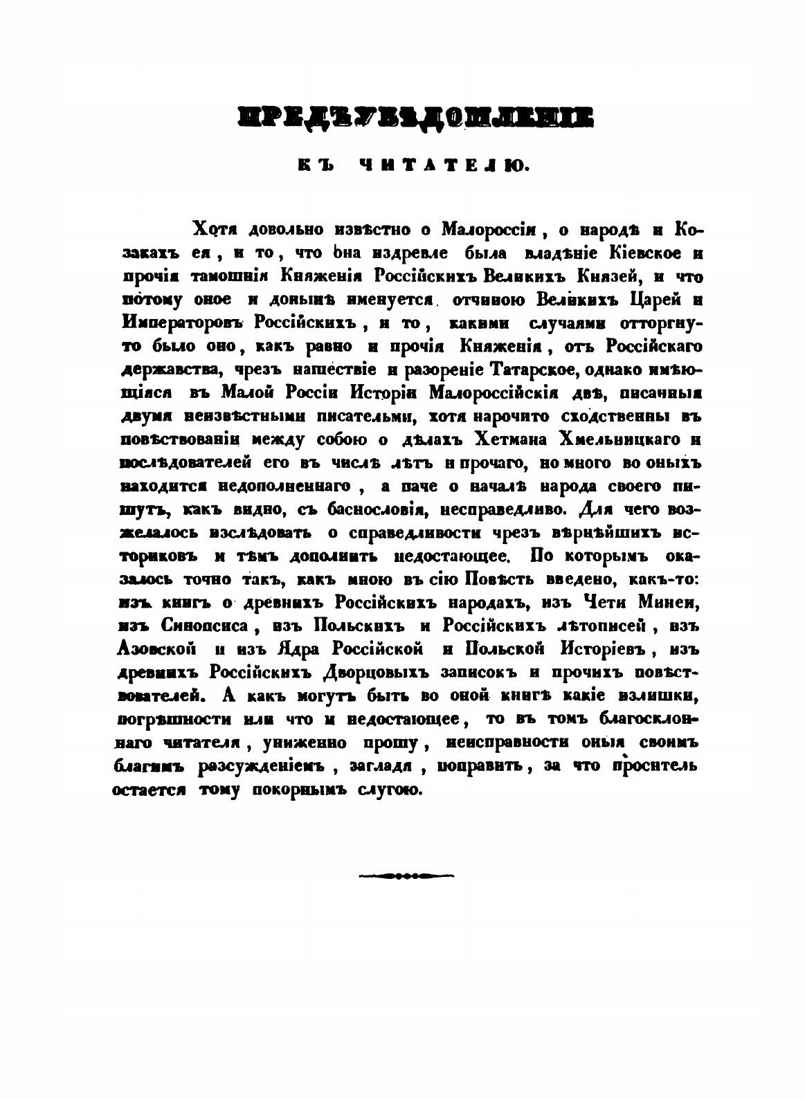 Книга Летописное повествование о Малой России и ее народе и казаках вообще. Часть 1 - фото №5