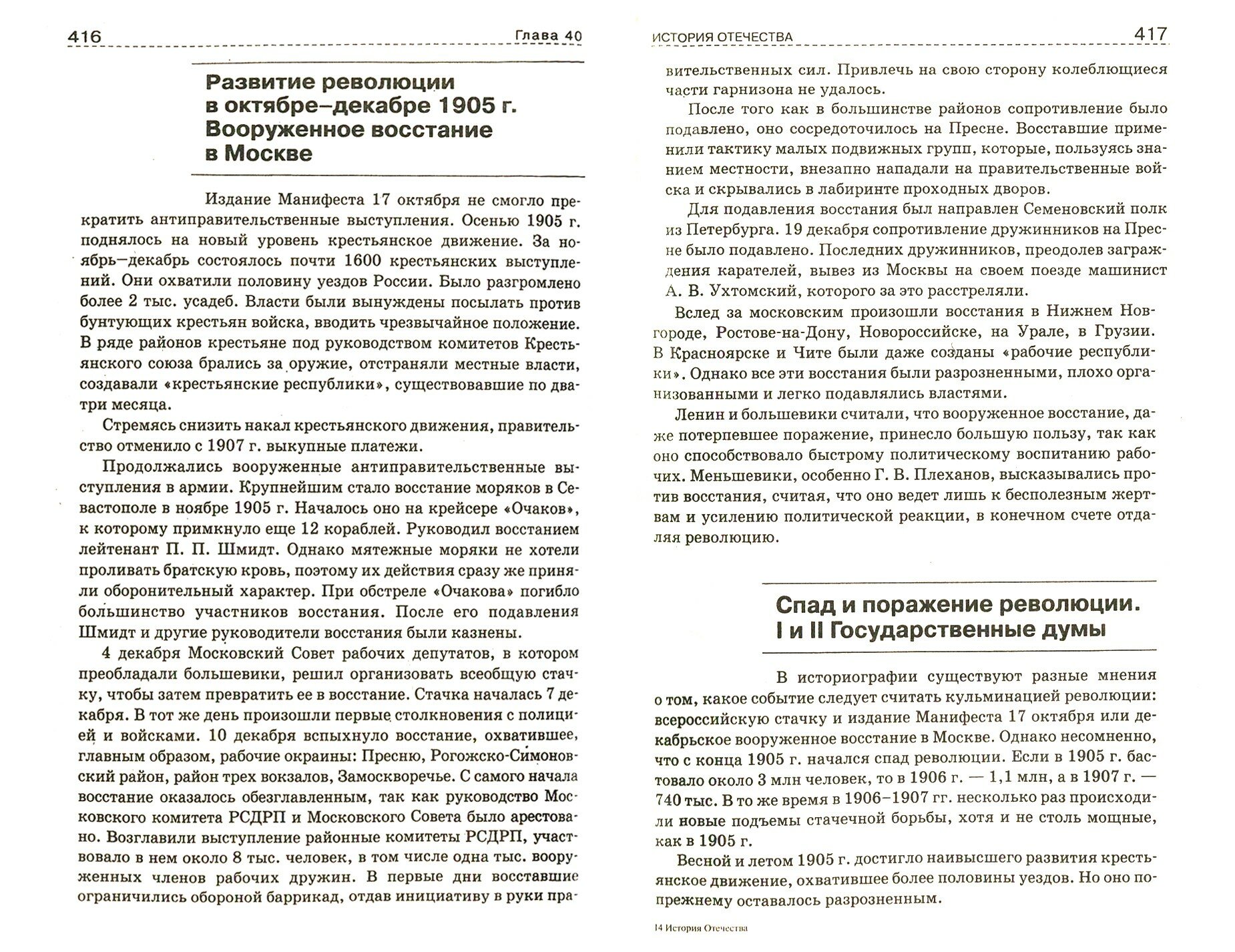История Отечества. Справочник для школьников и поступающих в вузы - фото №11