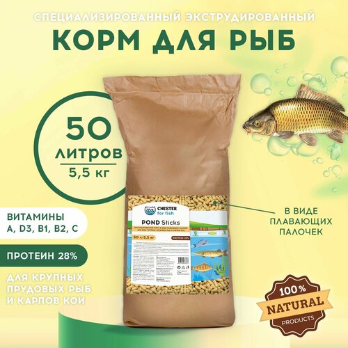 Корм CHESTER for fish Pond Sticks (мешок 50л; 5,5кг) террариум gold fish 50л