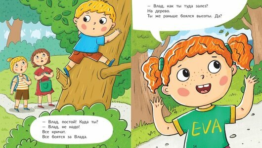 Влад и дерево (Замятина Ольга Александровна) - фото №3