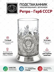 Набор для чая "Герб СССР" Советский" никелированный