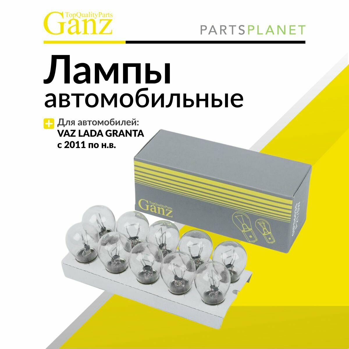 Лампа автомобильная 12V P21/5W 21/5W BAY15d 10 шт. BOX