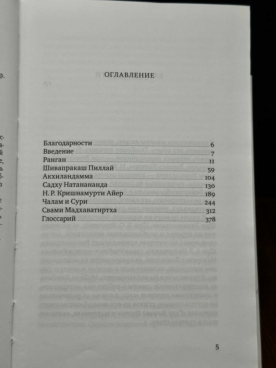 Сила присутствия. Том 1. Встречи с Шри Раманой Махарши, приводящие к трансформации - фото №12