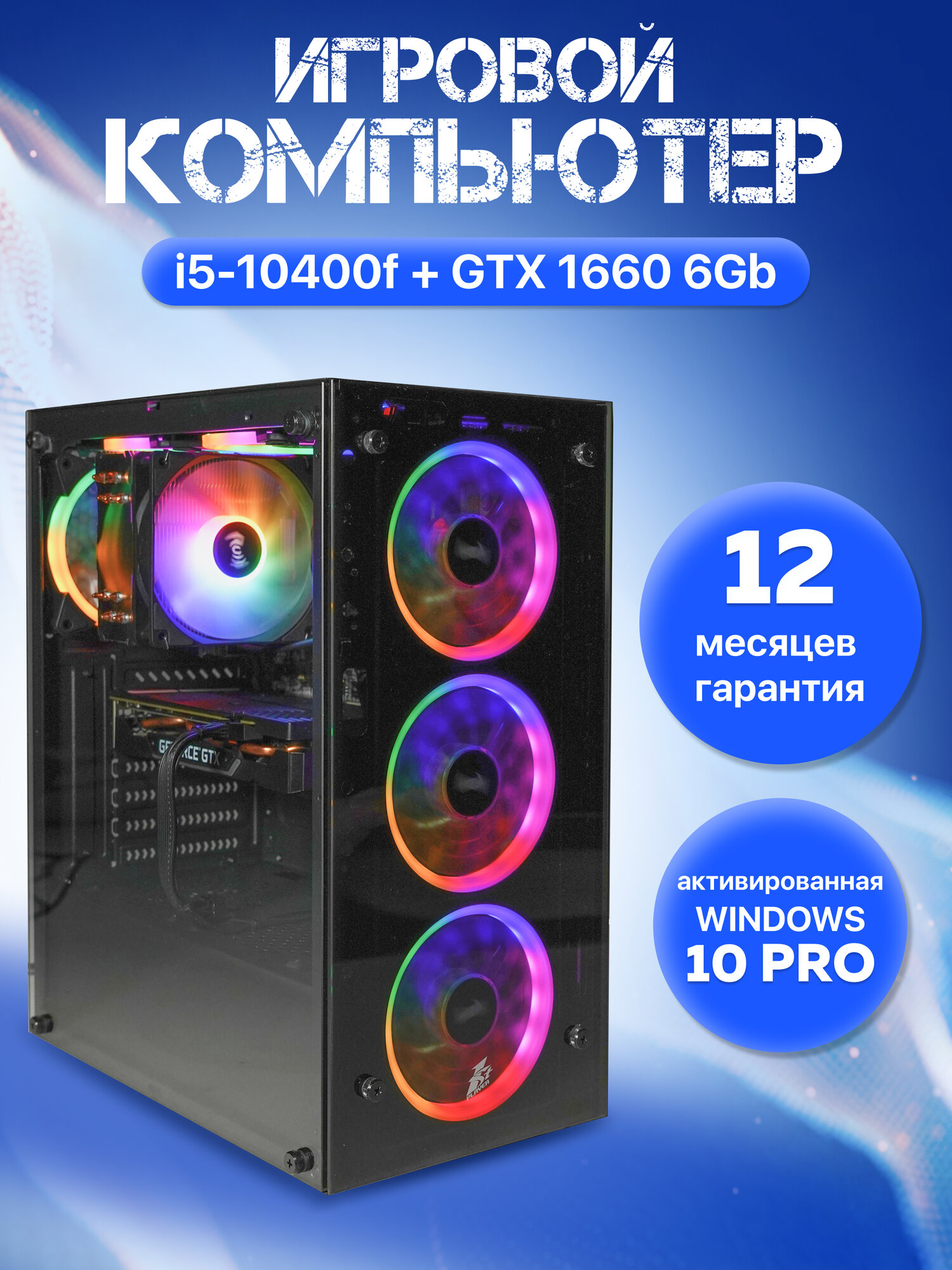 Игровой компьютер, системный блок Intel Core i5-10400F / 32GB RAM / 1TB SSD m.2 / NVidia GTX 1660 Super 6GB