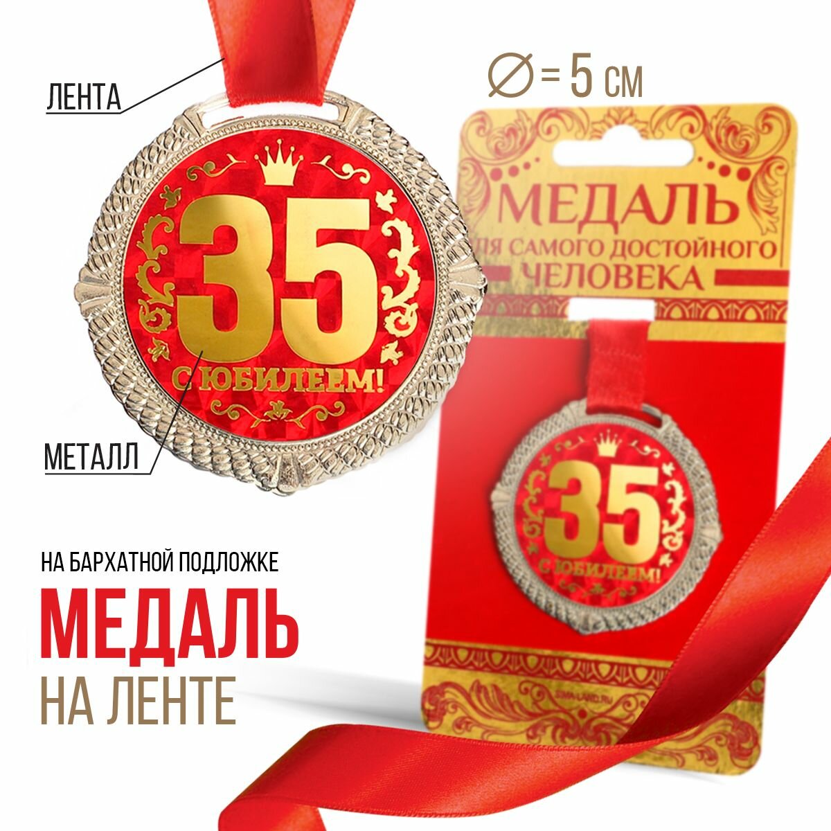 Медаль на бархатной подложке "С юбилеем 35 лет" d=5 см
