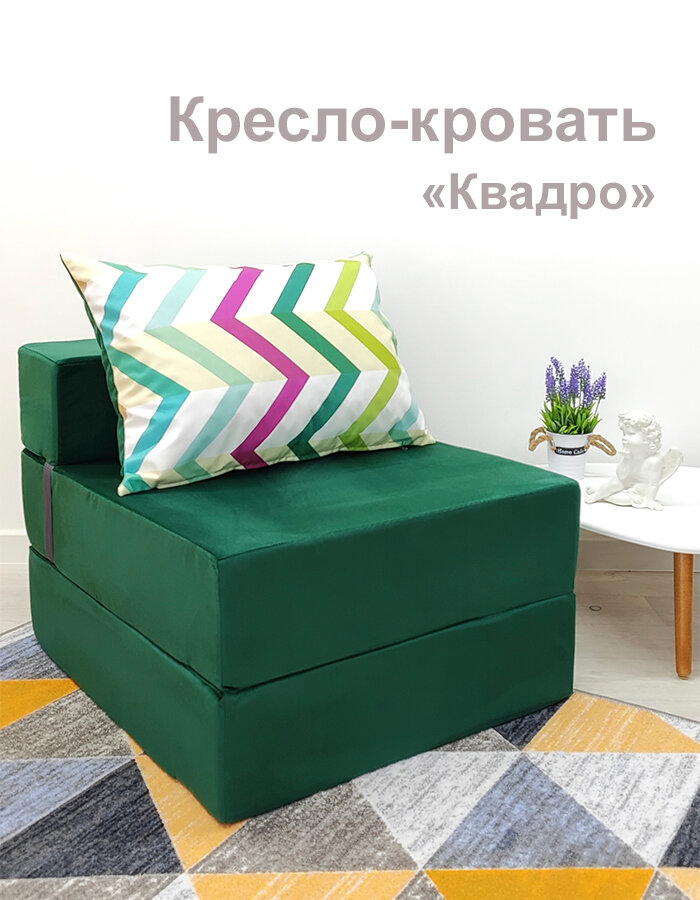 Бескаркасное раскладное кресло- кровать Relaxline Квадро принт зиг заг раскладной матрас , велюр зеленый