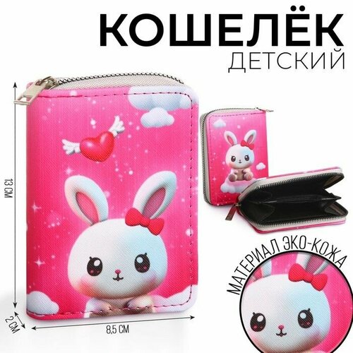 Кошелек NAZAMOK KIDS, розовый