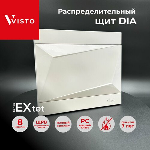Щит распределительный ЩРВ VISTO 8 модулей бокс встраиваемый, 1 шт