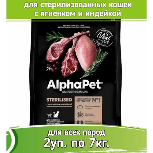 AlphaPet Superpremium (АльфаПет) корм для стерилизованных кошек с ягненком и индейкой 2уп по 7кг