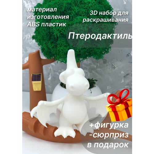 Птеродактиль 3Dнабор для рисования+игрушка-сюрприз в подарок кролик 3dнабор для рисования игрушка сюрприз в подарок