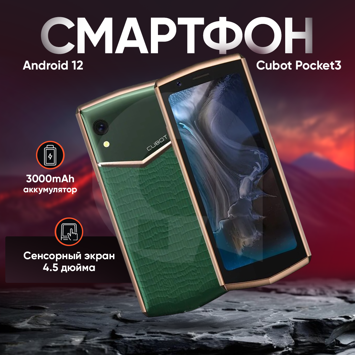 Смартфон Cubot Pocket 3 4/64 Gb Rus, зеленый