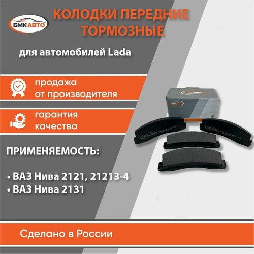 Колодки тормозные передние для ам ВАЗ 2121 21213 2123 Нива арт 2121-3501090 бмк-авто 675₽